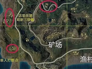 《和平精英》海岛地图苟分点深度解析与攻略