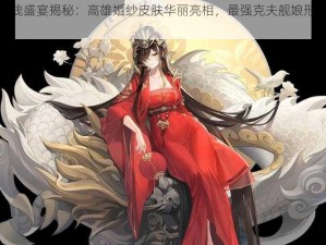 碧蓝航线盛宴揭秘：高雄婚纱皮肤华丽亮相，最强克夫舰娘形象震撼登场