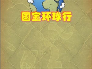 国宝环球行电脑版：最新下载地址与详细安装指南