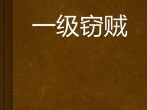 国产十八禁免费一级 A 片日韩，无遮挡无码高清，宅男腐女的福利