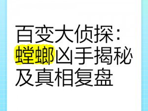 百变大侦探恶作剧背后的真相揭秘：凶手身份揭秘与答案攻略探秘之旅