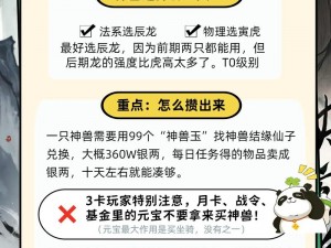 梦幻新诛仙神兽寅虎竞技场攻略指南：掌握玩法技巧，成为竞技场霸主