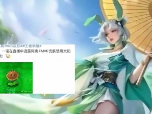 王者荣耀fMVP皮肤上线时间表揭晓：最新动态与期待时间解析