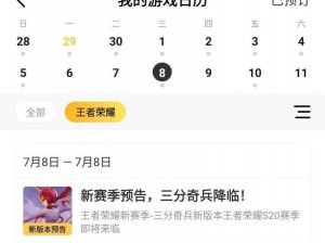 揭秘王者荣耀S20赛季启动时间，精彩对决即将开启