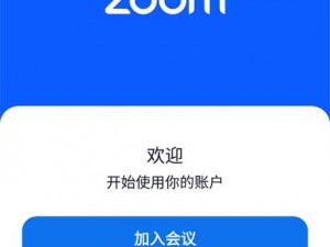 国内 Zoom 人与 Zoom2：高效便捷的远程会议软件