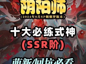 阴阳师画符技巧揭秘：六切一法出SSR秘籍，精准画符切换频道确保SSR降临之法术研究