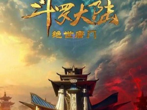 绝世唐门手游重磅更新：时空之门资料片震撼上线，8月17日全新体验