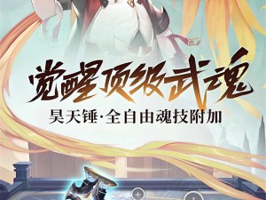 探索神秘世界：揭秘魂师生存中武魂觉醒的奥秘与策略