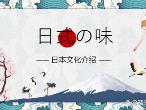 日本艺术 ppt 产品介绍：介绍日本艺术的起源、发展和特点