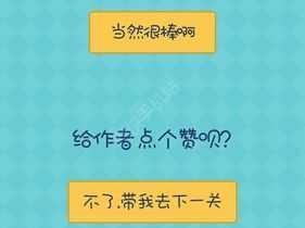 还有这种操作2第65关攻略详解：揭秘通关答案与策略解析