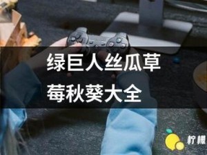 草莓丝瓜向日葵幸福宝绿巨人-如何评价电影草莓丝瓜向日葵幸福宝绿巨人？