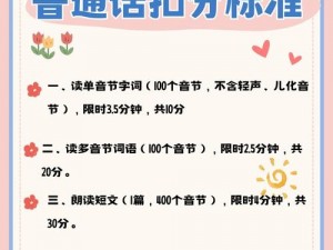 新金银悔 1-5 普通话：一款全面提升普通话水平的学习产品