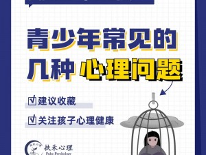 青少年逆反心理疏导宝典：让妹妹听进你的话