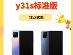 一级成色好的 y31s6 标准版，大内存大电池，强劲性能，满足日常所需