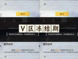 和平精英改名卡功能开放日期揭晓，维护结束时间同步更新：改名新纪元启动