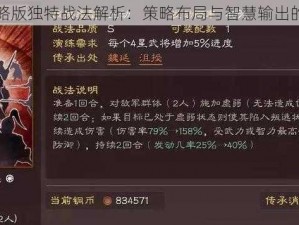 三国志战略版独特战法解析：策略布局与智慧输出的实战指南