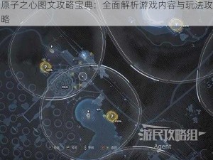 原子之心图文攻略宝典：全面解析游戏内容与玩法攻略