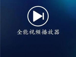 fulao2 官方网：一款简单易用的视频播放软件