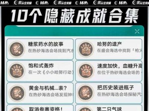 崩坏星穹铁道热砂海选会场隐秘挑战揭秘：探索隐藏任务攻略指南