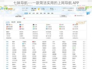 七妹导航——一款简洁实用的上网导航 APP