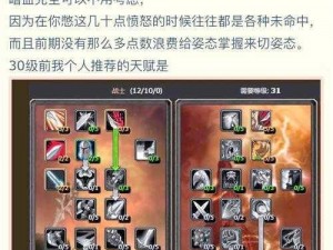 万王之王3D战士技能天赋加点攻略：深度解析战士技能与天赋点配置推荐