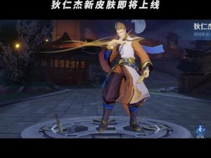 狄仁杰或将迎来全新皮肤：探秘历史与游戏融合的证据与可能性分析