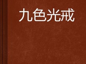 免费无码国产真人视频九色,免费无码国产真人视频九色，在线观看无需注册，完全免费