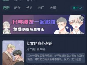 精灵漫画免费版入口，一款提供海量漫画资源的 APP，涵盖各种类型，全部免费阅读