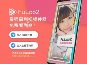 fulao2 粉色标安卓，一款为用户提供便捷交友服务的社交应用