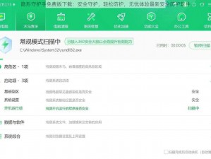 隐形守护手免费版下载：安全守护，轻松防护，无忧体验最新安全防护软件