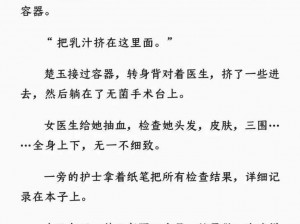 小尾巴 TXT 金银花原文及其影响终于不再限制，成人内容引发热议