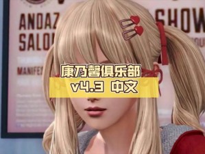 ife 小女孩 19 汉化版破解是一款模拟养成类游戏，具有丰富的剧情和多样的玩法