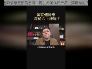 仙踪林老狼信息贰佰信息网：提供各类优质产品，满足你的不同需求