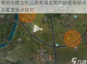 黎明觉醒生机公路旁藏宝图的秘密揭秘点及藏匿地点探究