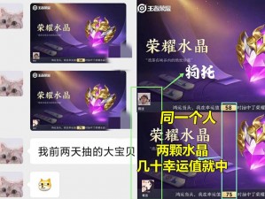 王者荣耀荣耀水晶抽取概率揭秘：深度解析游戏中的幸运几率与影响因素