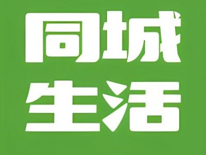 96 同城——您身边的本地生活服务专家