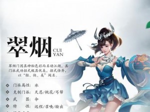 新篇章揭秘翠烟技能深度解析：剑侠情缘手游全新职业华丽展现