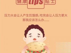 应对恐惧的饥饿卡麦：实用解决方法分享与策略