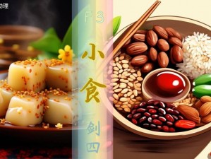 烹饪宝典：融合花之韵味与剑之精神的独特美食《花剑合璧烹饪攻略》