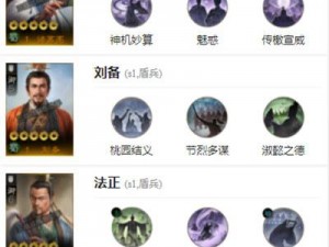 三国志战棋版法正战法组合策略攻略：实战技能搭配与运用指南