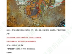 魔兽世界WLK牌子任务全攻略：任务接取地点汇总与指南