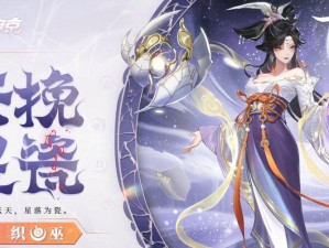 决战平安京：阿织织星魔女皮肤全方位展示与解析