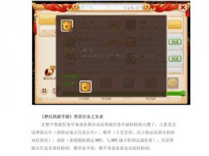 梦幻西游无双版帮派任务全攻略：基础知识详解与实战指南