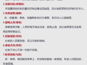 成语招贤记第120关攻略秘籍：策略与技巧详解助你轻松过关