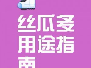 粉色app免费下载安装丝瓜苏州晶体公司【粉色 app 免费下载安装丝瓜苏州晶体公司，一款备受欢迎的应用程序】