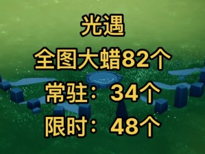 光遇游戏攻略：揭秘4月烛光盛宴大蜡烛位置分布，光之子必览的详细指南