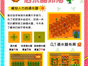 星露谷物语洒水器布局优化方案：高效灌溉系统设计与实现