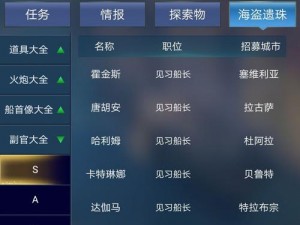 航海日记：七彩宝石任务速成攻略——秘法解析