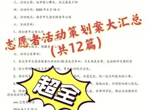 社区志愿活动玩法攻略：探索多元化服务与参与途径