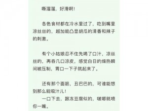 男男开荤粗肉-v 文小说：一场男性之间的激情盛宴